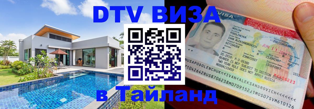 Visa ДТВ Тайланд помощь Катманду 